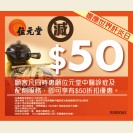 位元堂响应世界肝炎日，凡惠顾中医诊症及配剂即减$50