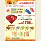 VIP会员专享: 于位元堂购买育婴产品满$1,800  送DR. KONG鞋券一张 (价值$499) (即日至8/10/2015)