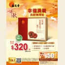 中秋赏您破壁灵芝孢子 (升级配方) $50现金券(即日至23/9/2015)