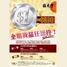 $1蚊变成$500蚊　全场货品任您拎！