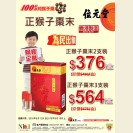 正猴子枣末2支装$376/盒, 3支装$564/盒, 10支装$1785/罐(即日起至18/8/2016)